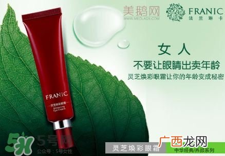 法兰琳卡眼霜多少钱?法兰琳卡眼霜价格表