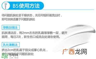 理肤泉b5正确使用方法_理肤泉b5修护霜怎么用
