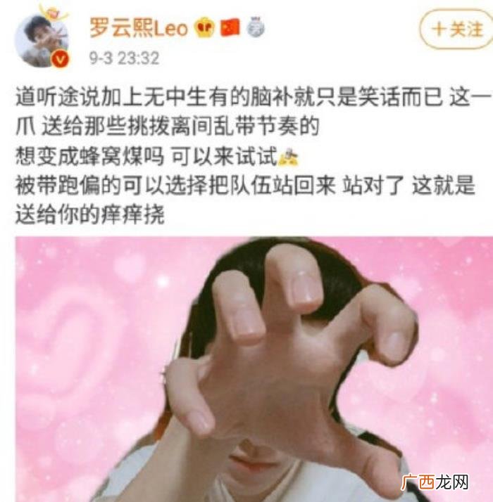 罗云熙辟谣，罗云熙删博内容曝光说了什么粉丝辟谣