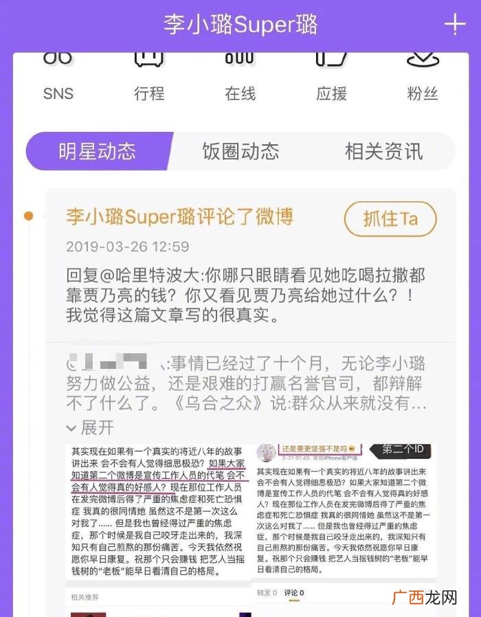 李小璐微博，李小璐微博diss贾乃亮质问其给过她什么