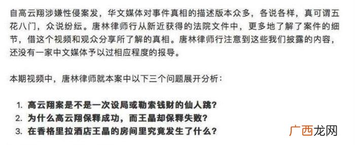 王晶高云翔，女受害者与高云翔王晶在房间多处发生关系