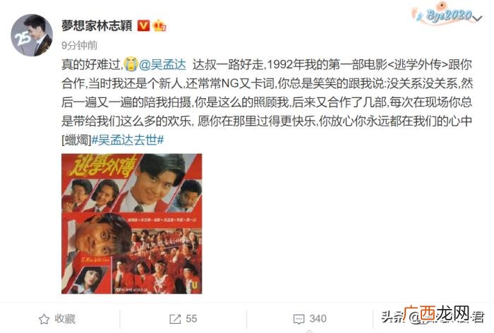 刘德华邓超，刘德华邓超等多位明星发声悼念吴孟达