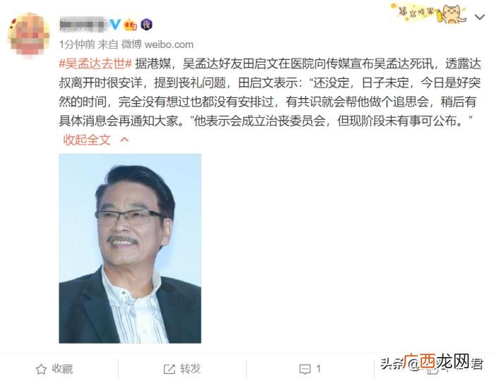 刘德华邓超，刘德华邓超等多位明星发声悼念吴孟达