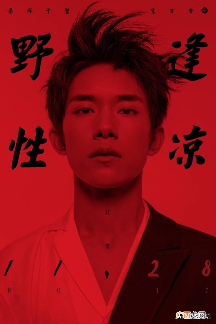 燚易烊千玺，TFBOYS易烊千玺18岁燚s生日会官宣