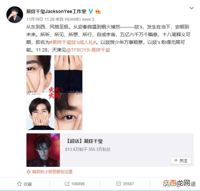 燚易烊千玺，TFBOYS易烊千玺18岁燚s生日会官宣