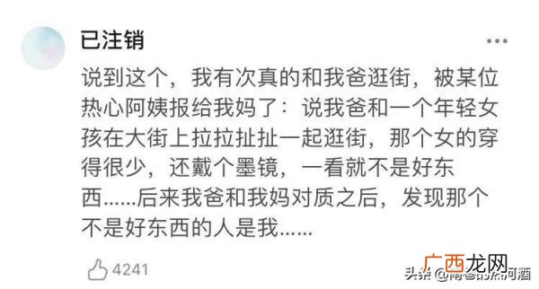 被误认为小三怎么处理，和我爸逛街被误认为是小三