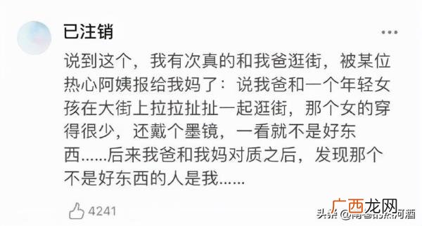被误认为小三怎么处理，和我爸逛街被误认为是小三