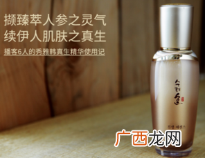 秀雅韩真生精华乳怎么样？秀雅韩真生精华乳用法