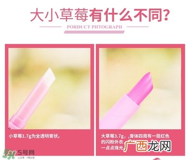 mistine小草莓变色唇膏和草莓变色唇膏区别