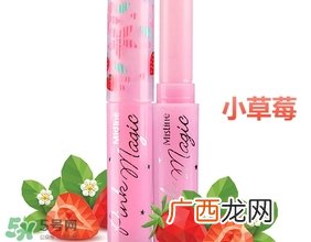 mistine小草莓变色唇膏和草莓变色唇膏区别