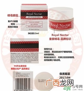 royal nectar皇家花蜜蜂毒眼霜真假
