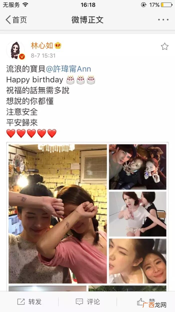 林心如同款，许玮甯生日林心如秀同款四叶草纹身