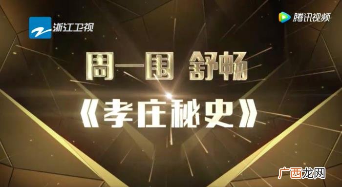 舒畅周一围，周一围舒畅再现宁静马景涛的孝庄秘史