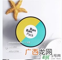 gram半半面膜敷多久？半半面膜怎么清洗？