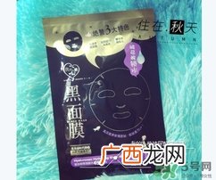 我的心机黑面膜有荧光剂吗？我的心机黑面膜怎么样？