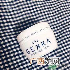 gekka睡眠面膜怎么用?gekka睡眠面膜用法