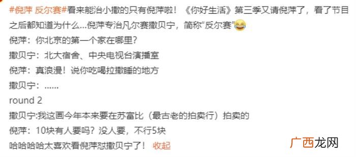 撒贝宁被怼，倪萍专治撒贝宁凡尔赛小撒被怼得噎住毫无反击余地