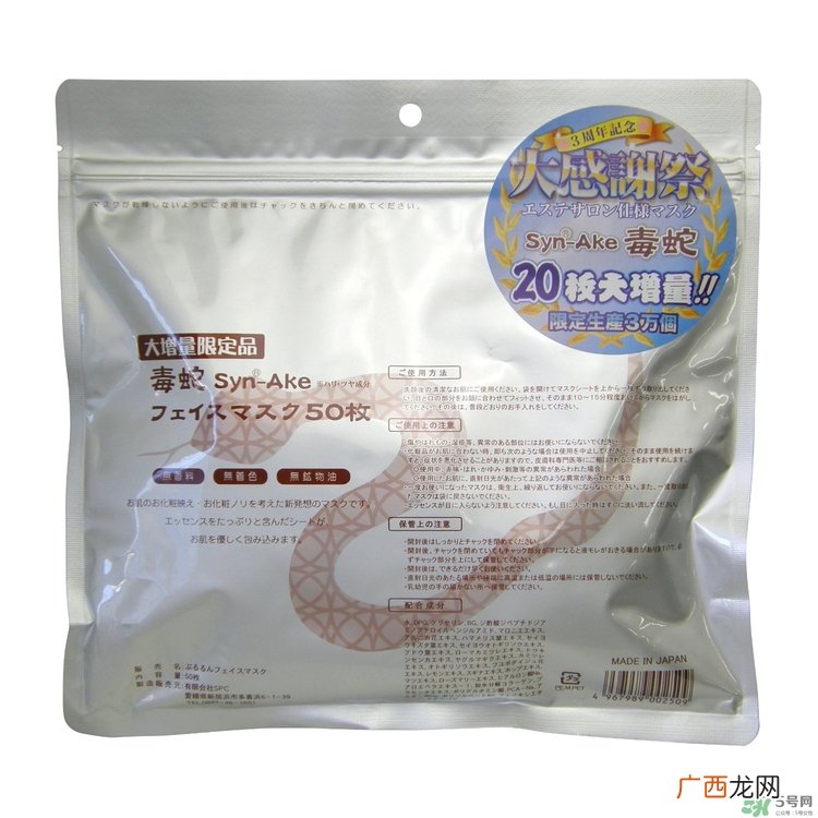 spa蛇毒面膜多少钱？日本蛇毒面膜价格