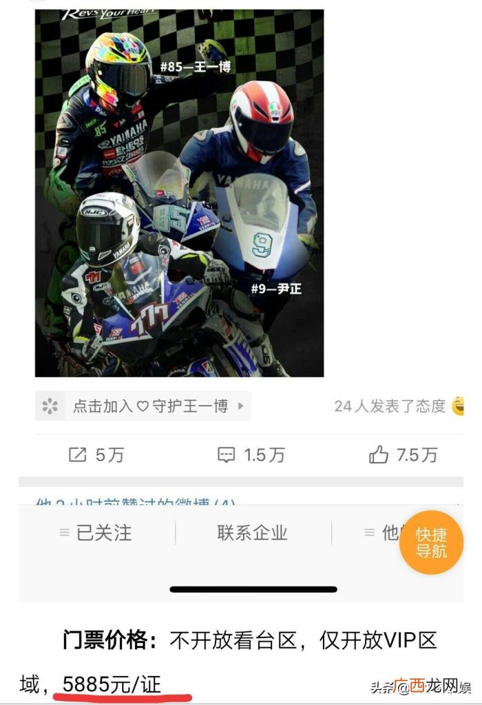 王一博门票，王一博珠海摩托赛门票高达￥5885