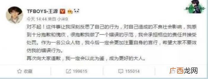 王源为什么,王源为什么频繁道歉都因为什么事道歉