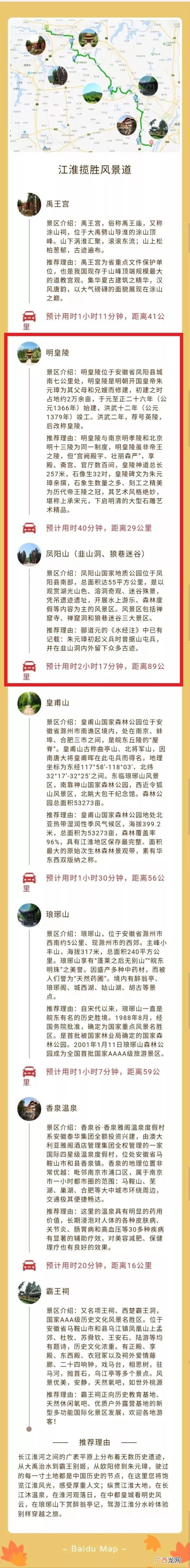 凤阳自驾游,凤阳这两个地方入选安徽省十大自驾游线路