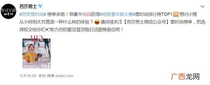 肖战童年照,肖战获得明星童年照大赛星时尚排行榜top1