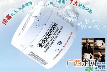 doctorcos爆水面膜真假 doctorcos氨基酸睡眠面膜真假鉴别