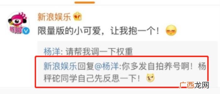 杨洋的外号，杨洋公开被新浪拒绝调权重并被起外号为杨秤砣