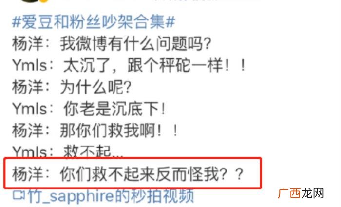 杨洋的外号，杨洋公开被新浪拒绝调权重并被起外号为杨秤砣