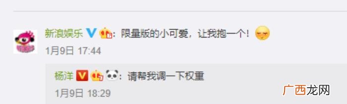 杨洋的外号，杨洋公开被新浪拒绝调权重并被起外号为杨秤砣