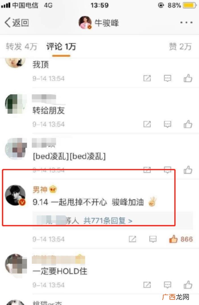 杨洋的外号，杨洋公开被新浪拒绝调权重并被起外号为杨秤砣