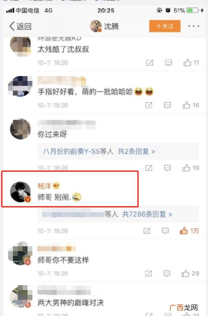 杨洋的外号，杨洋公开被新浪拒绝调权重并被起外号为杨秤砣