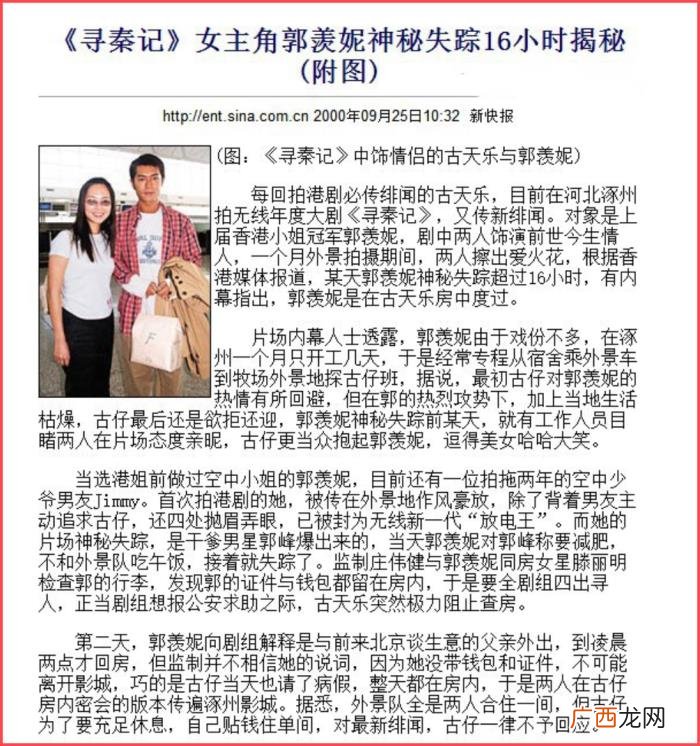 郭羡妮情史，传奇港姐郭羡妮的波澜情史和圈内往事