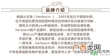 贺本清Herbacin是什么日用品_Herbacin是什么牌子