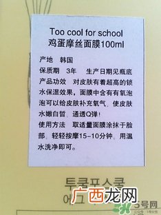 too cool for school鸡蛋慕斯面膜怎么用？