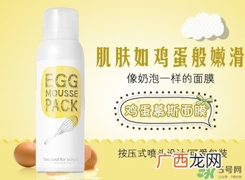 too cool for school鸡蛋面膜真假