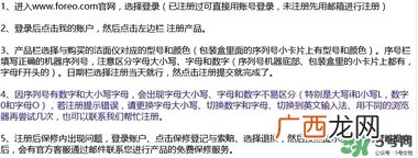 foreo luna洁面仪怎么注册？露娜洁面仪怎么注册？