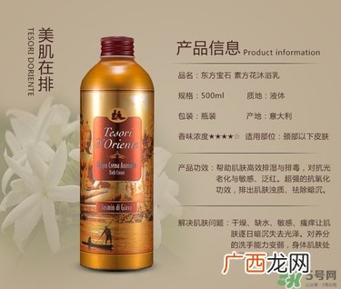 东方宝石沐浴露哪个味道好闻?tesori d oriente东方宝石哪个味道好闻?