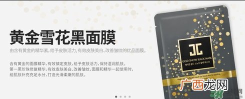 jayjun黄金雪花黑面膜怎么样？jayjun黄金雪花黑面膜价格