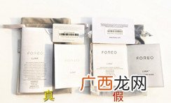 foreo luna洁面仪真假 foreo luna露娜洁面仪真假辨别