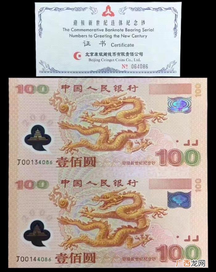 千禧年龙钞，千禧年龙钞--千年难遇的好纪念币