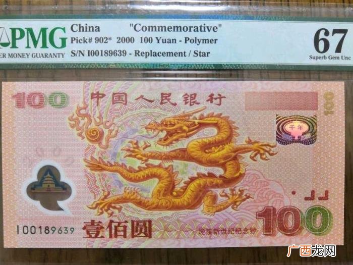 千禧年龙钞，千禧年龙钞--千年难遇的好纪念币