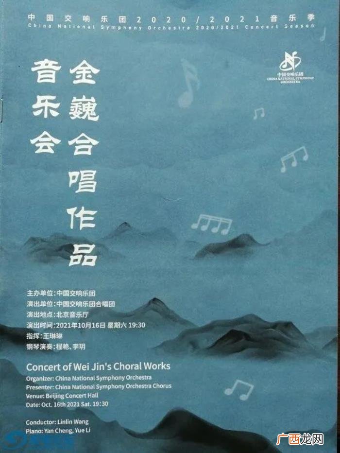 菊花台合唱，巍然合唱--金巍合唱作品音乐会印象