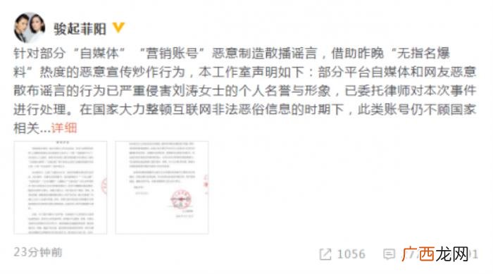 刘涛工作室，刘涛工作室发声明斥谣言出轨睡小鲜肉
