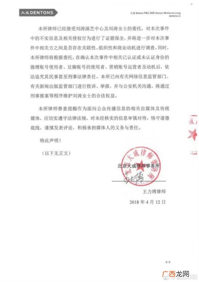 刘涛工作室，刘涛工作室发声明斥谣言出轨睡小鲜肉