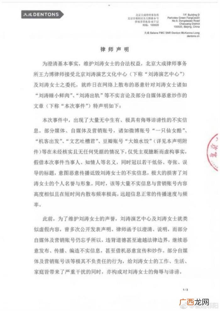 刘涛工作室，刘涛工作室发声明斥谣言出轨睡小鲜肉
