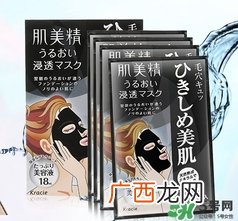 肌美精黑面膜怎么样？肌美精黑面膜好用吗？