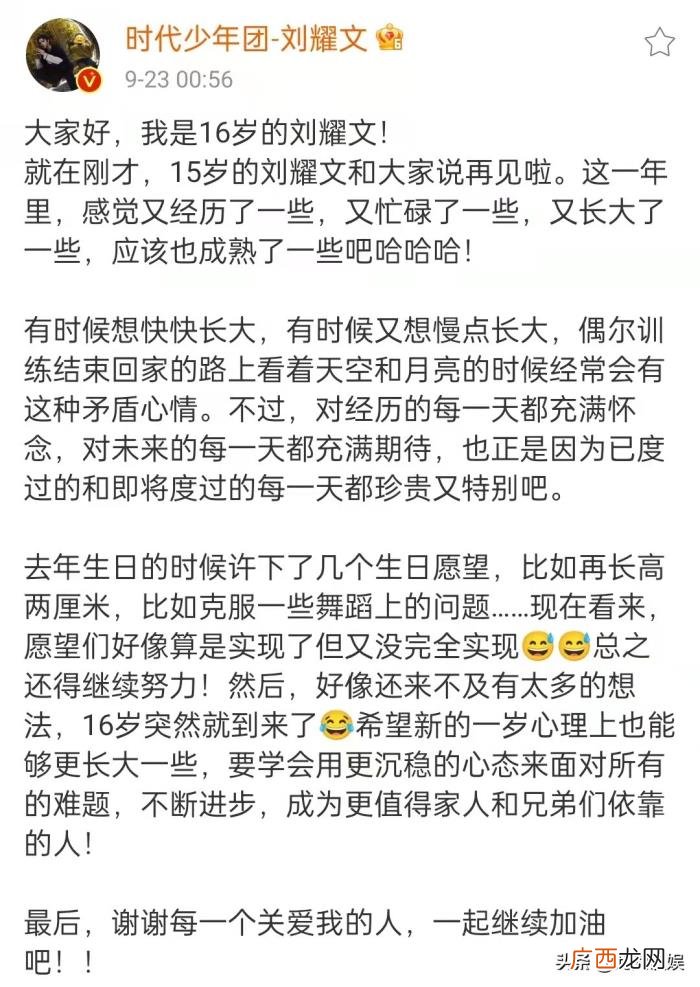 刘耀文生日，时代少年团忙内刘耀文迎来16岁生日
