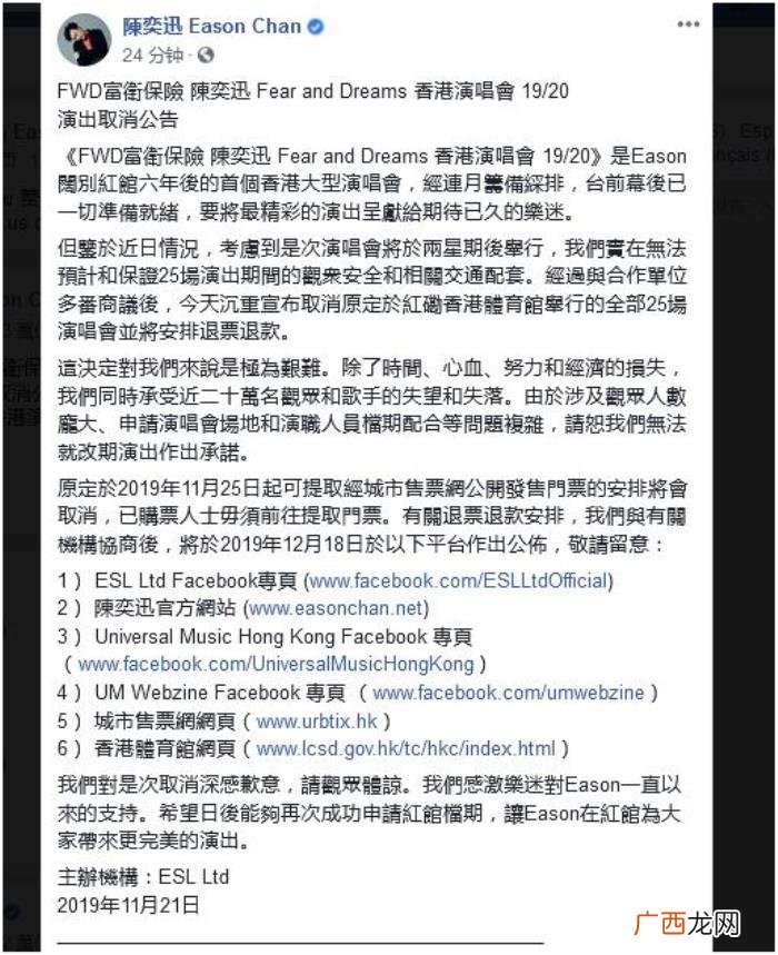 红磡演唱会，陈奕迅宣布25场香港红磡演唱会全部取消