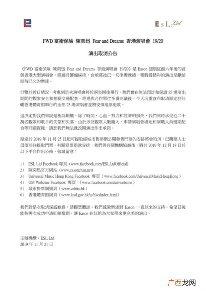 红磡演唱会，陈奕迅宣布25场香港红磡演唱会全部取消